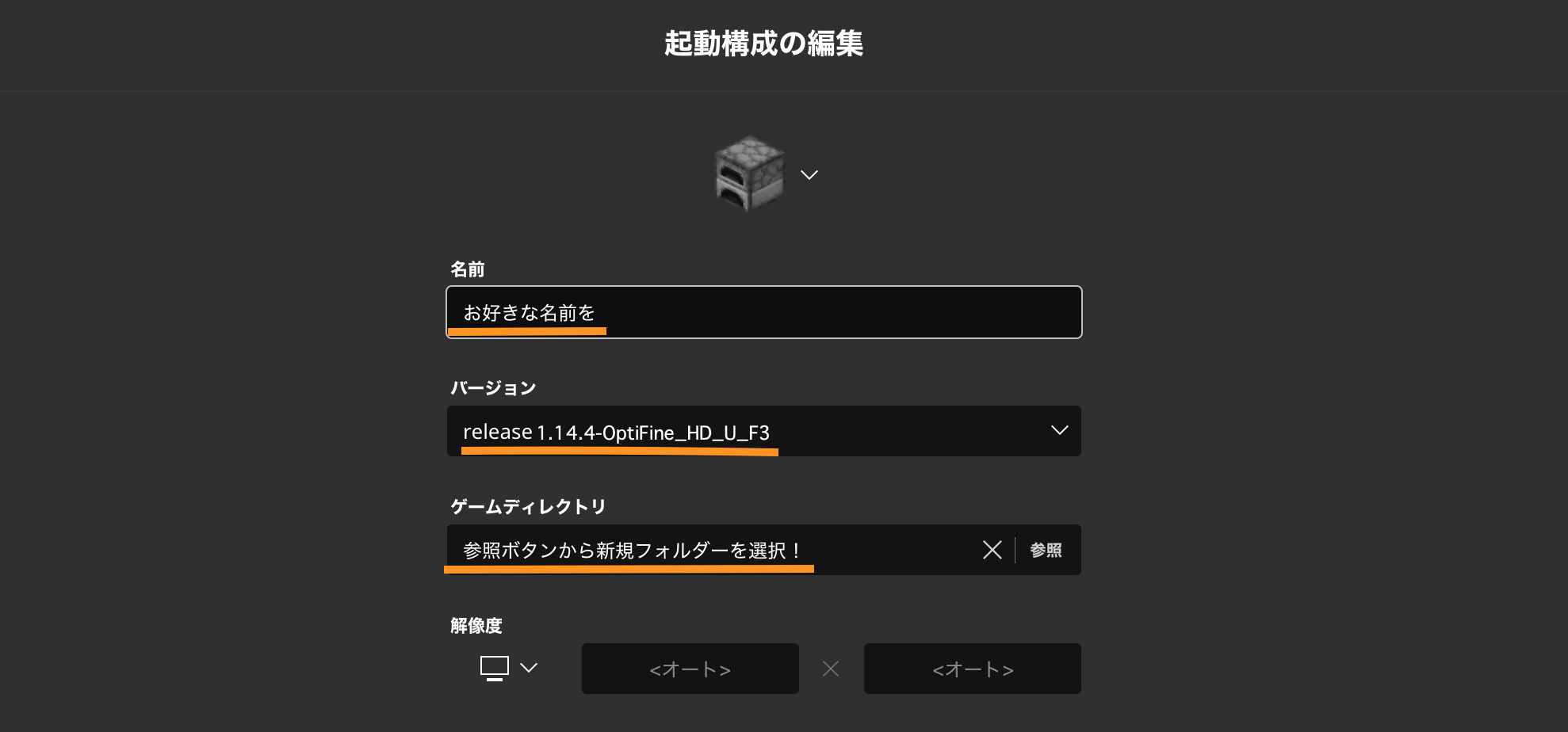 optifine_プロファイル設定