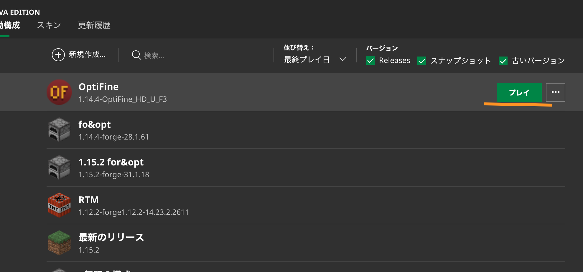 optifine_起動