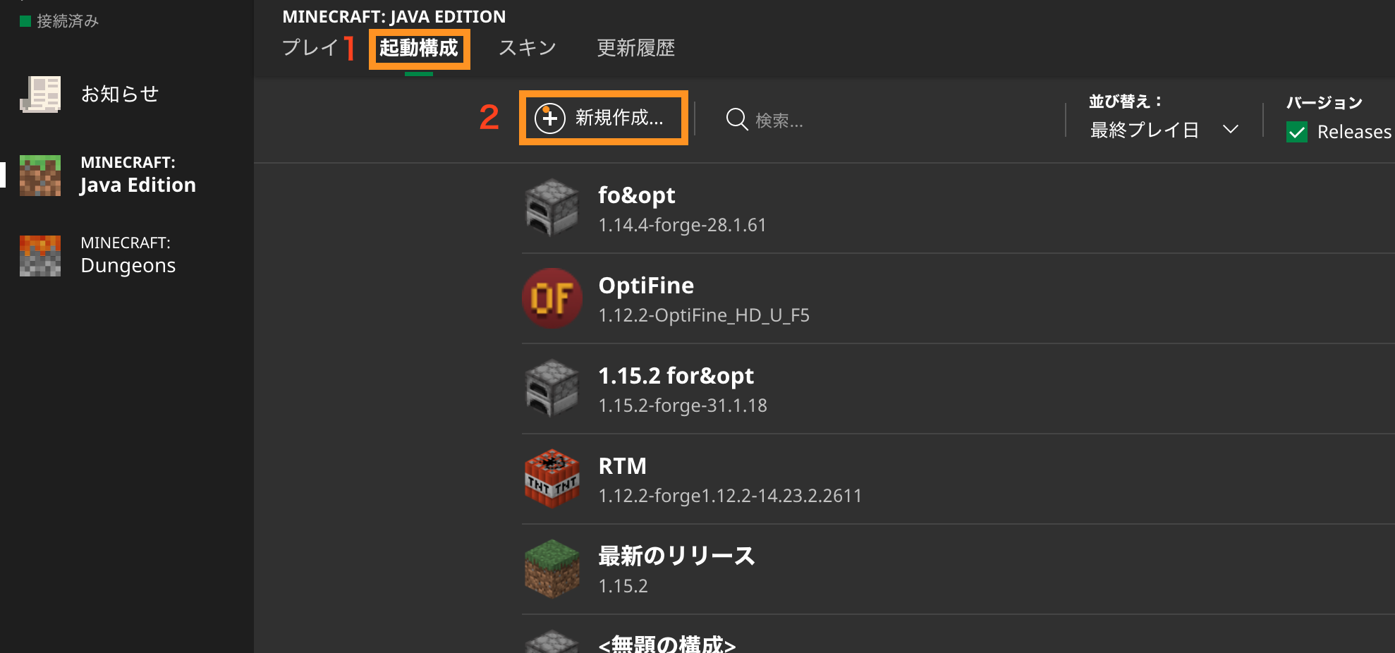 optifine_プロファイル作成